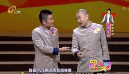 苗阜王声爆笑相声《水壶传》在线观看倒背水浒108将，笑料十足下载