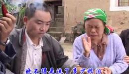 云南山歌剧《可怜老母亲》第三集完剧MP4视频下载，高清资源，剧情动人，速存！