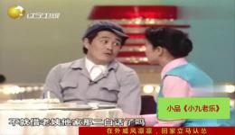 小九老乐