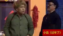 过年了
