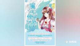《魔法使的守护》有声小说第六章画中女人哭泣背后的奇幻冒险与真相揭秘