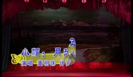 二人转经典小帽《月牙五更》下载，王小宝孙立荣等名家演唱，韵味十足下载