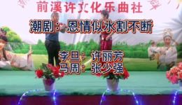 恩情似水割不断