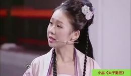 太子挺住