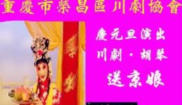 川剧《送京娘》胡琴高腔选段下载,尹和娜、李明等名家演绎,高清戏曲资源速取 川剧《送京娘》胡琴高腔选段下载,尹和娜、李明等名家演绎,高清戏曲资源速取