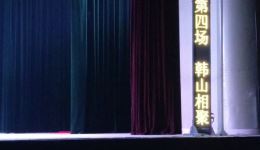 蒲剧《薛刚反朝~下》霍州蒲剧团MP4视频下载,经典戏曲资源在线获取 蒲剧《薛刚反朝~下》霍州蒲剧团MP4视频下载,经典戏曲资源在线获取