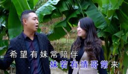 贵州山歌《踏破红尘找知音》小阿军李丹演唱视频MP4资源，高清正版下载下载
