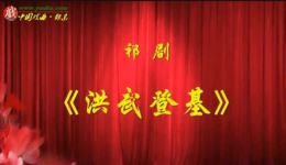 洪武登基