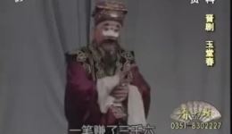 晋剧《玉堂春》全剧MP4高清视频下载 | 经典戏曲资源 晋剧《玉堂春》全剧MP4高清视频下载 | 经典戏曲资源
