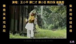 柴房相会结良缘