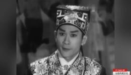 广东粤剧经典《苦儿救母-13》高清资源下载｜凤凰女麦炳荣林家声主演
