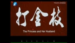 豫剧《打金枝》全剧高清MP4下载 - 苗文华主演经典戏曲资源下载