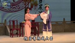 正字戏《状元与乞丐》全剧mp4下载，经典戏曲资源一键获取