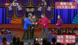 2019北京卫视春晚小品《今天倍儿爽》冯巩贾旭明领衔，追债智斗笑料不断下载