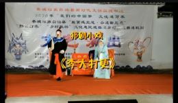 祁剧《李大打更》何有诚王湘琴演唱MP4视频下载，经典传统小戏在线观看下载