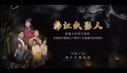 潮剧《韩江纸影人》全剧下载 - 潮州市潮剧团现代戏高清资源下载