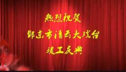 祁剧《坐宫·三岔口》高清mp4视频下载 - 陈欢张青民精彩演绎下载