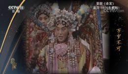 晋剧《杀宫》冀萍肖桂叶演唱视频下载|高清mp4戏曲资源在线获取 晋剧《杀宫》冀萍肖桂叶演唱视频下载|高清mp4戏曲资源在线获取
