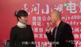 民间小调《老婆面前吹牛皮》高清MP4视频下载 - 孟献礼张芳等主演经典小调