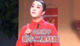 山东梆子《新小二黑结婚》戏曲视频mp4下载,经典地方剧目资源一键获取 山东梆子《新小二黑结婚》戏曲视频mp4下载,经典地方剧目资源一键获取