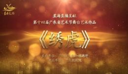 绣虎