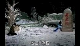 千古长恨