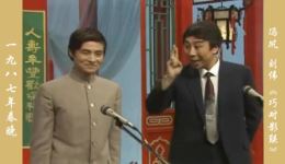 1987年春晚相声《巧对影联》冯巩刘伟完整版视频mp4下载下载
