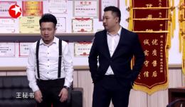 爆笑小品《贾总的演讲》在线观看贾冰携丁美婷演绎初恋表白名场面下载