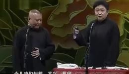 郭德纲于谦搞笑相声《忘带丝袜了》mp4视频下载 - 专业戏曲相声资源站下载