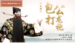 赣剧《包公打龙袍》片段高清下载｜胡大炎祝彗吴金寿主演，经典戏曲资源速存下载