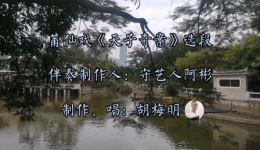 莆仙戏《天子奇案》选段视频mp4下载 - 正版戏曲资源高清速取 莆仙戏《天子奇案》选段视频mp4下载 - 正版戏曲资源高清速取