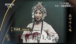 《典藏》20200820第2期北方昆曲剧院昆曲特辑,领略传统戏曲艺术魅力 《典藏》20200820第2期北方昆曲剧院昆曲特辑,领略传统戏曲艺术魅力