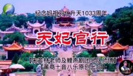 天妃宫行