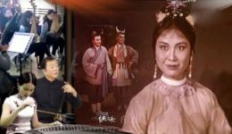 黄梅戏《牛郎织女》瑶池会 严凤英经典演绎 神话爱情名剧在线观看下载