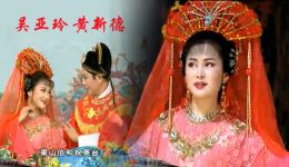 黄梅戏《梁祝》选段黄新德吴亚玲精彩演绎，重戴红花展笑眉戏曲资源下载下载