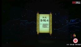 豫剧《香魂女》汪荃珍演唱送环环自由身片段，现代豫剧经典剧情在线观看下载下载