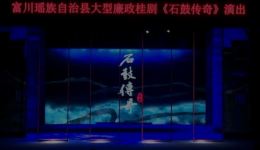 石鼓传奇