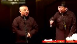 郭德纲于谦相声《皇后的魅力》在线观看下载，幽默逗趣全场精彩下载