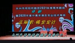 祁剧《孟丽君·佛堂定计》刘文洁李文杰演唱视频mp4下载,经典片段在线获取 祁剧《孟丽君·佛堂定计》刘文洁李文杰演唱视频mp4下载,经典片段在线获取
