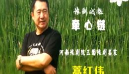 豫剧戏歌《牵心链》蒿红伟深情演唱，母爱主题戏曲在线下载