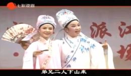 越剧戚毕流派《梁祝·十八相送》经典片段下载，韵味十足