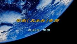 天水关