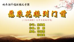 潮剧《愿乘花轿到门前》高清MP4戏曲视频下载 - 经典潮剧全剧资源 潮剧《愿乘花轿到门前》高清MP4戏曲视频下载 - 经典潮剧全剧资源