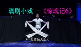 惊魂记6