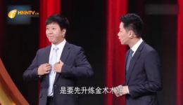李丁董建春许玉龙群口相声《炼金术士》剧本台词完整版下载下载