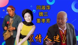 情人迷