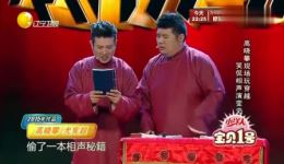 高晓攀尤宪超相声《有相有声》完整版下载，经典穿越剧本笑料不断下载