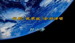 付小芳演唱祁剧《武家坡》音频下载 - 经典戏曲资源在线获取 付小芳演唱祁剧《武家坡》音频下载 - 经典戏曲资源在线获取