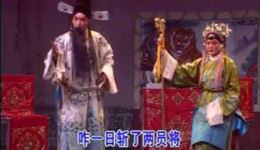 山东梆子《辕门斩子》上集高清下载 - 嘉祥李霞山东梆子剧团经典演绎 山东梆子《辕门斩子》上集高清下载 - 嘉祥李霞山东梆子剧团经典演绎