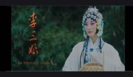 祁剧电影《李三娘》全集在线观看 - 肖笑波刘登雄主演高清资源下载下载